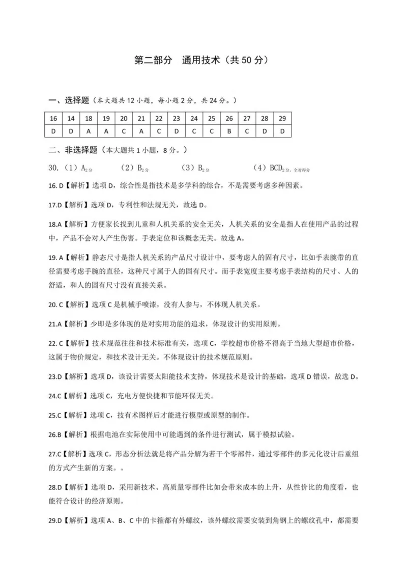 浙江省浙南名校2024-2025学年高一下学期4月期中联考通用技术试卷（PDF版，含答案）_2024-2025高一（7-7月题库）_2025年05月试卷_0522浙江省浙南名校2024-2025学年高一下学期4月期中联考试题