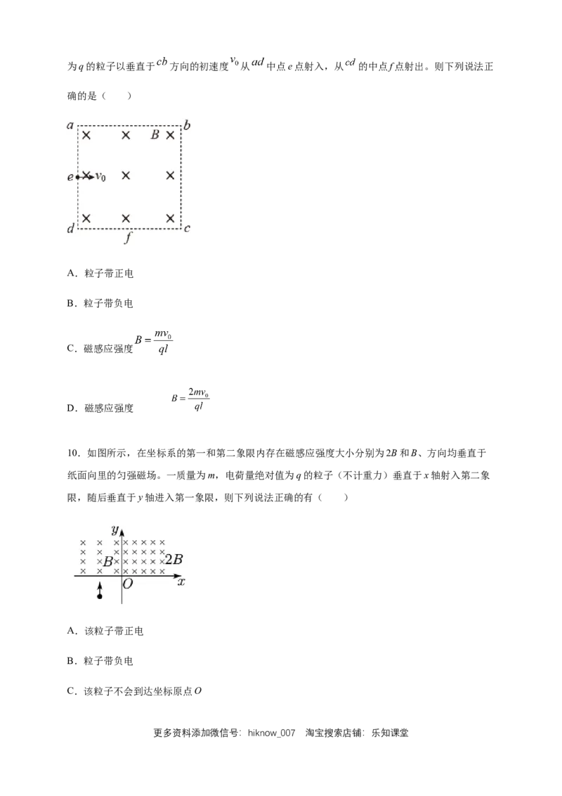 第一章安培力与洛伦兹力章末复习练习-人教版（原卷版）_E015高中全科试卷_物理试题_选修2_2.同步练习_同步练习（第二套）