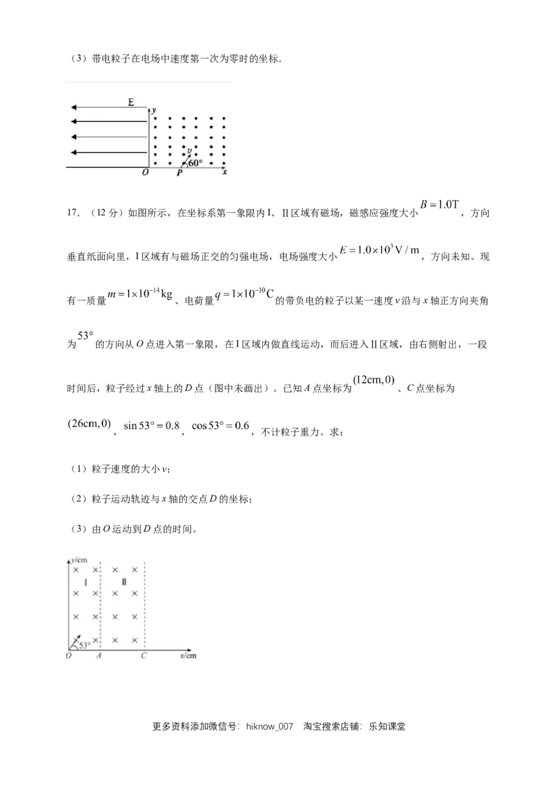 第一章安培力与洛伦兹力章末复习练习-人教版（原卷版）_E015高中全科试卷_物理试题_选修2_2.同步练习_同步练习（第二套）