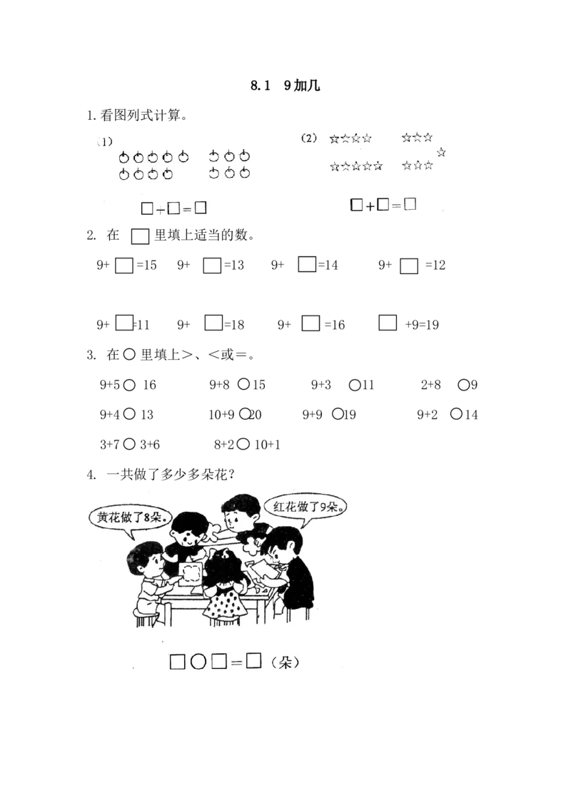 8.19加几_小学1-6年级全部试卷_数学_一年级_3-6-3、小学一年级数学上册_3-6-3-2、练习题、作业、试题、试卷_人教版_课时练_第八单元20以内的进位加法_备选练习_8.19加几