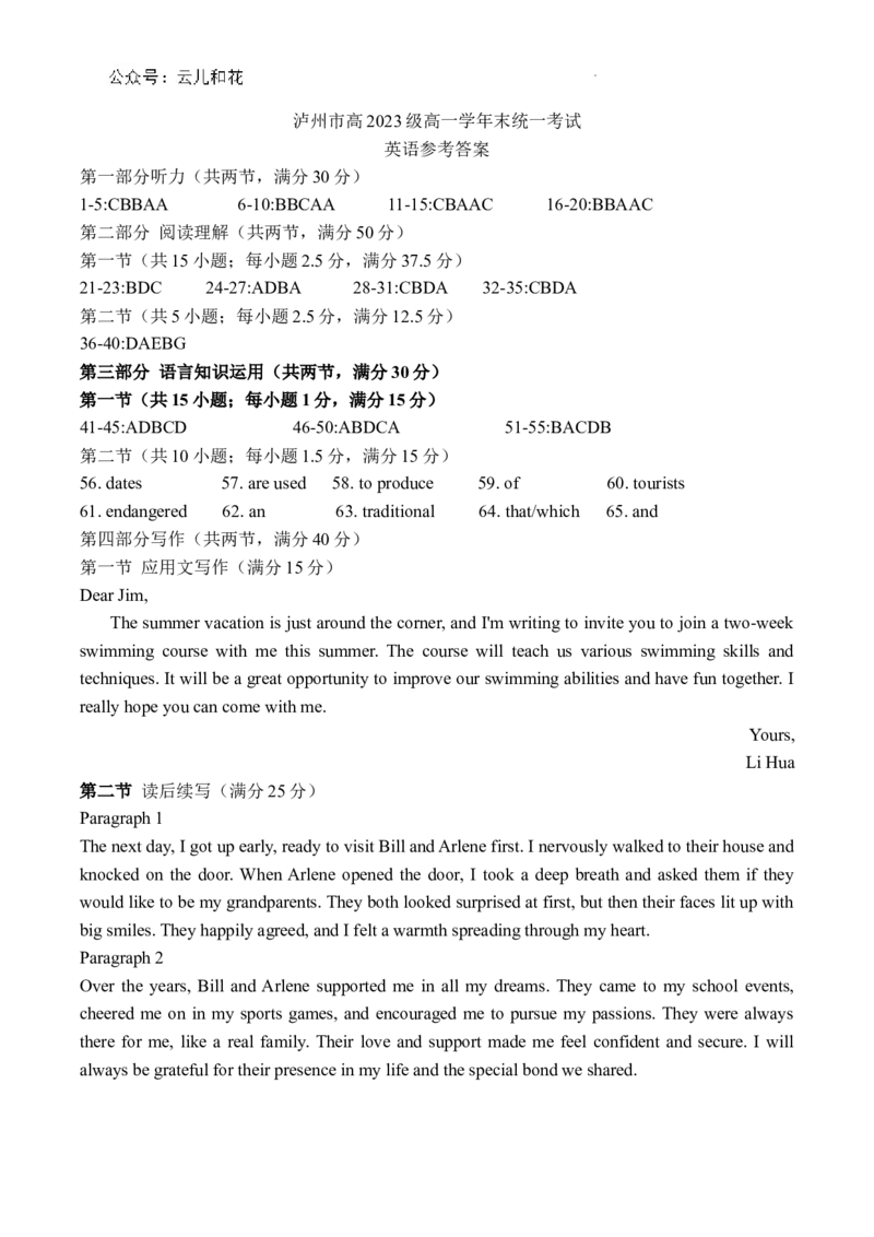 泸州市高2023级高一学年末统一考试英语参考答案_2024-2025高一（7-7月题库）_2024年7月试卷_0729四川省泸州市2023-2024学年高一下学期期末考试