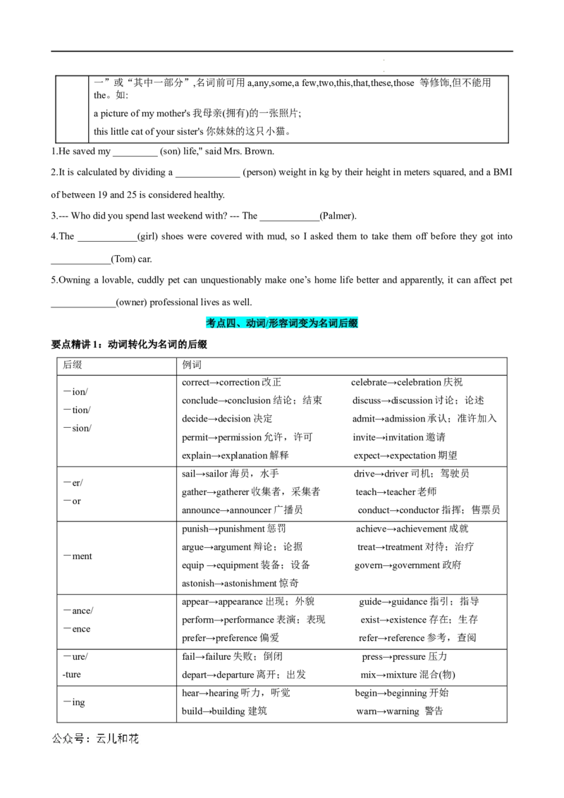 衔接点01名词、冠词（初高考点差异及衔接）（原卷版）_2024-2025高一（7-7月题库）_2024年7月试卷