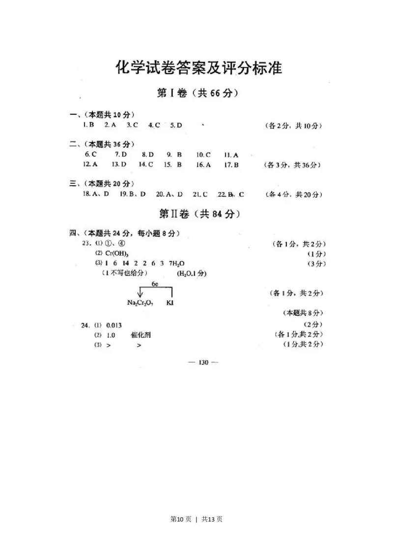 2001年上海高考化学真题及答案(图片版)_化学高考真题试卷_旧1990-2007&middot;高考化学真题_1990-2007&middot;高考化学真题&middot;PDF_上海