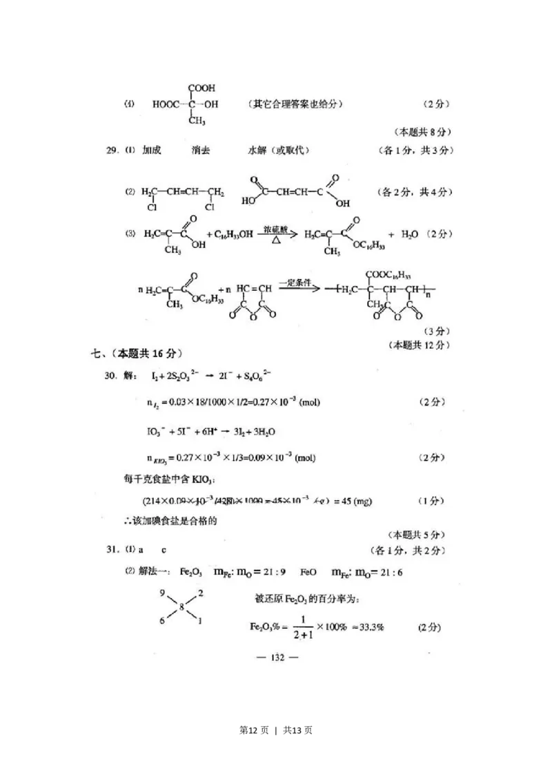 2001年上海高考化学真题及答案(图片版)_化学高考真题试卷_旧1990-2007&middot;高考化学真题_1990-2007&middot;高考化学真题&middot;PDF_上海