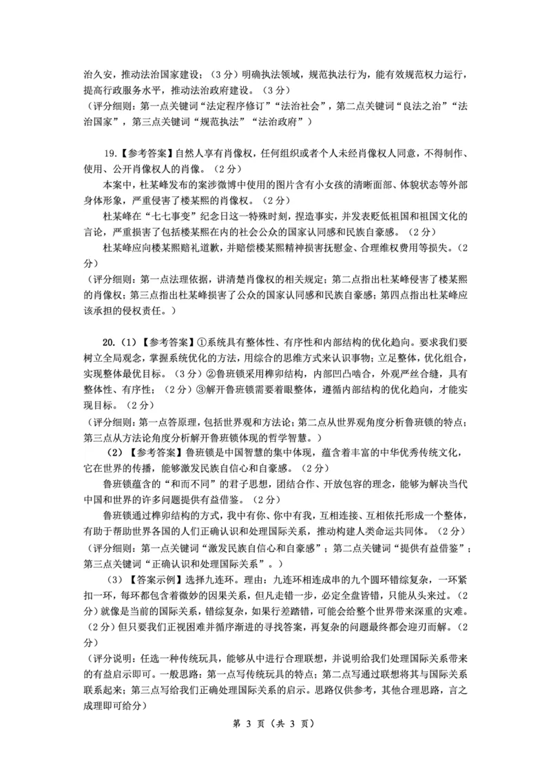 思政答案_2024年3月_013月合集_2024届湖南省高三下学期一轮复习总结性考试_2024届湖南省高三下学期一轮复习总结性考试（月考）政治试题