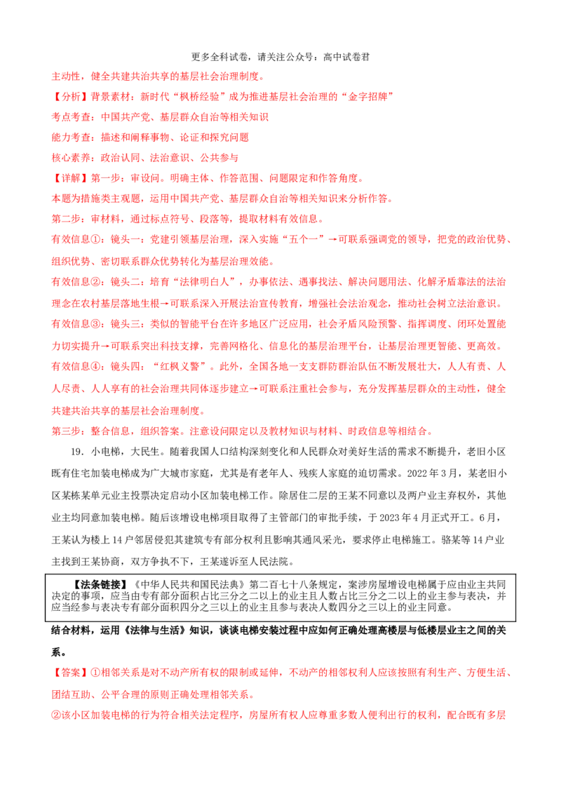 政治（九省联考考后提升卷，甘肃）（解析版）_2024年4月_其他_2024年1月新&ldquo;九省联考&rdquo;考后提升卷（原卷+解析）_2024年1月&ldquo;九省联考&rdquo;政治真题完全解读与考后提升