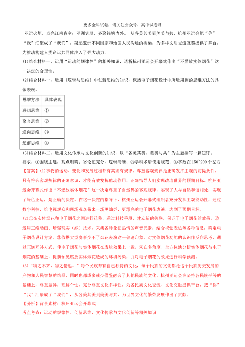 政治（九省联考考后提升卷，甘肃）（解析版）_2024年4月_其他_2024年1月新&ldquo;九省联考&rdquo;考后提升卷（原卷+解析）_2024年1月&ldquo;九省联考&rdquo;政治真题完全解读与考后提升