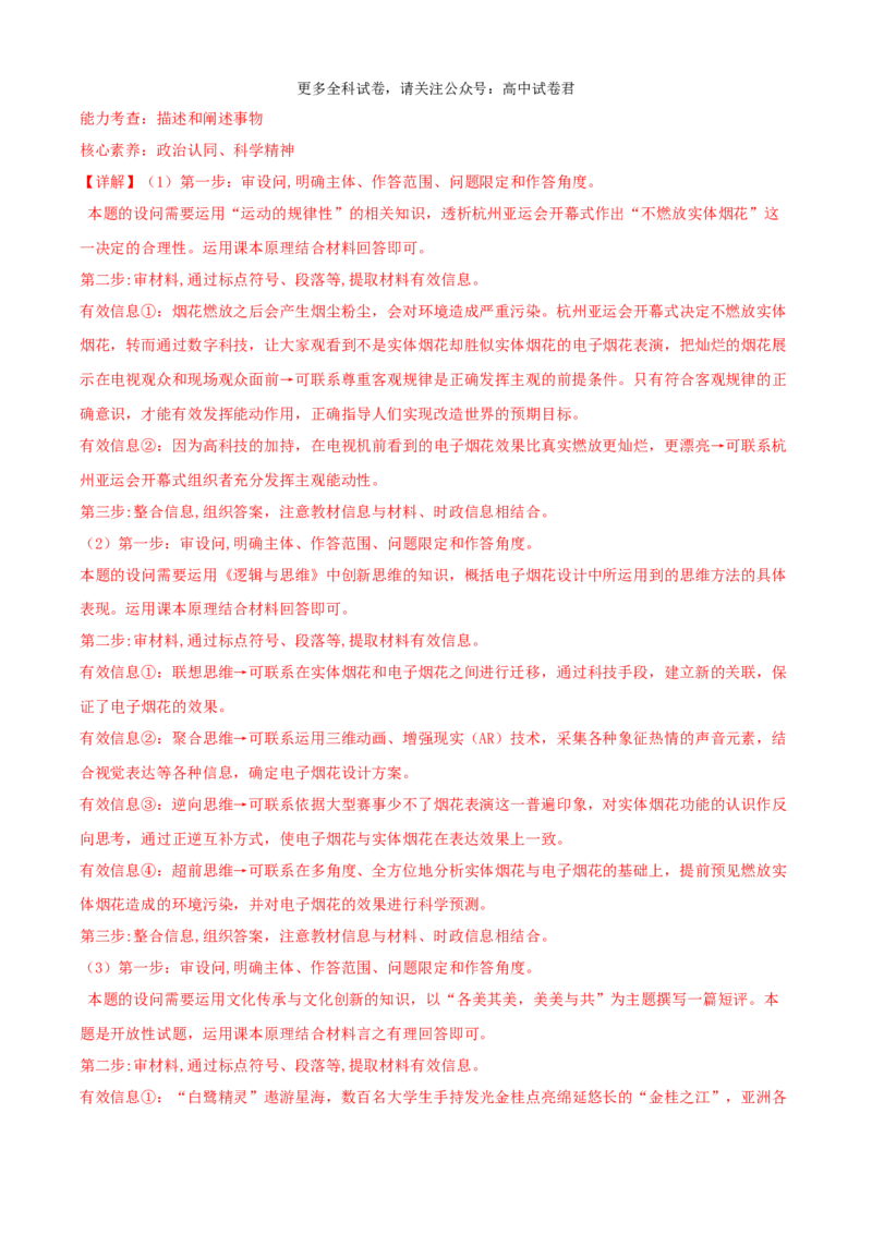 政治（九省联考考后提升卷，甘肃）（解析版）_2024年4月_其他_2024年1月新&ldquo;九省联考&rdquo;考后提升卷（原卷+解析）_2024年1月&ldquo;九省联考&rdquo;政治真题完全解读与考后提升