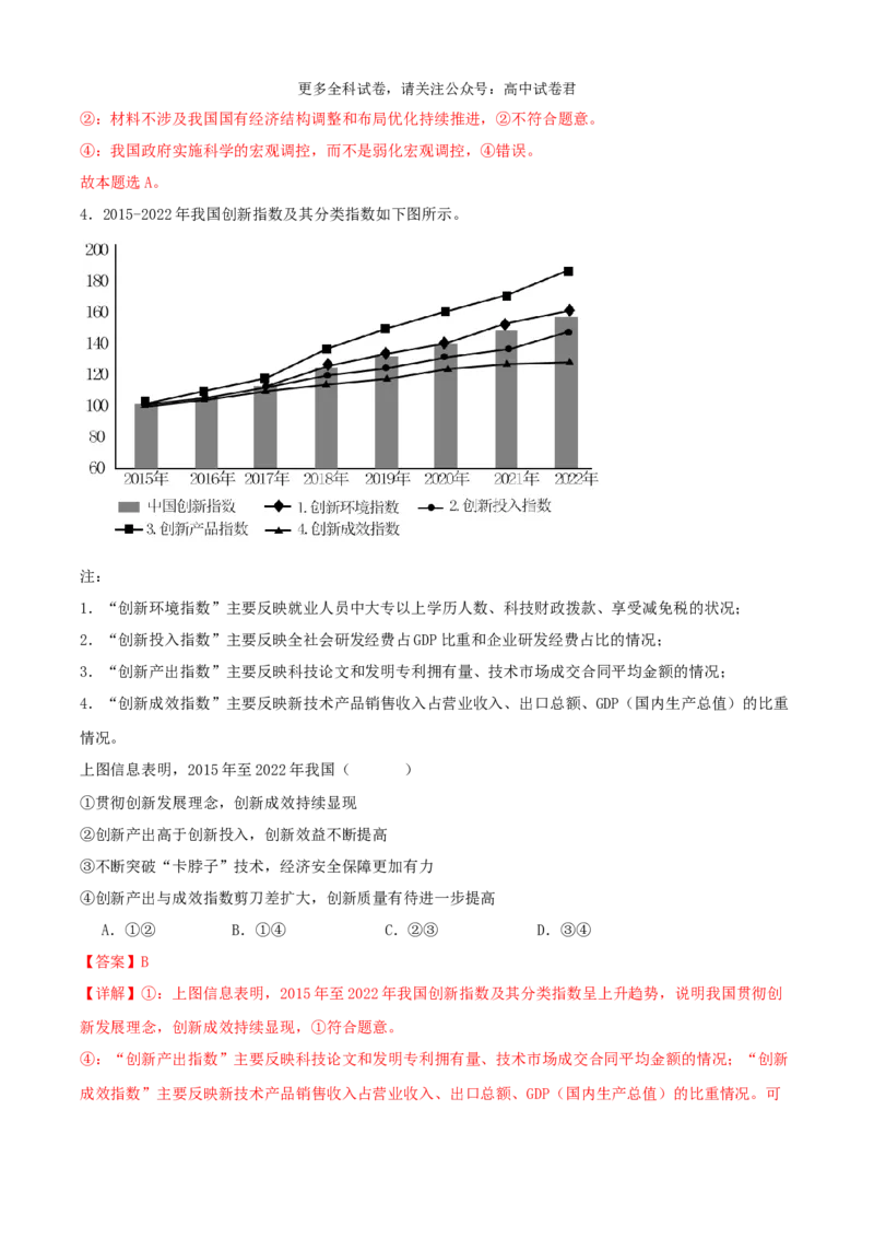 政治（九省联考考后提升卷，甘肃）（解析版）_2024年4月_其他_2024年1月新&ldquo;九省联考&rdquo;考后提升卷（原卷+解析）_2024年1月&ldquo;九省联考&rdquo;政治真题完全解读与考后提升