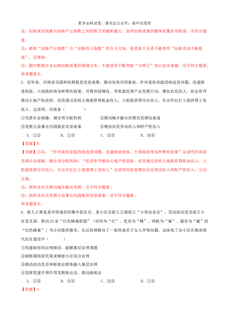 政治（九省联考考后提升卷，甘肃）（解析版）_2024年4月_其他_2024年1月新&ldquo;九省联考&rdquo;考后提升卷（原卷+解析）_2024年1月&ldquo;九省联考&rdquo;政治真题完全解读与考后提升