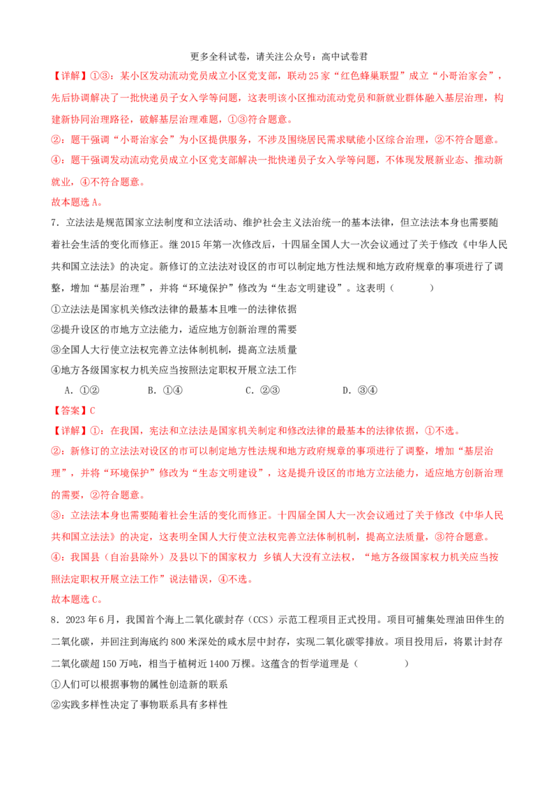 政治（九省联考考后提升卷，甘肃）（解析版）_2024年4月_其他_2024年1月新&ldquo;九省联考&rdquo;考后提升卷（原卷+解析）_2024年1月&ldquo;九省联考&rdquo;政治真题完全解读与考后提升