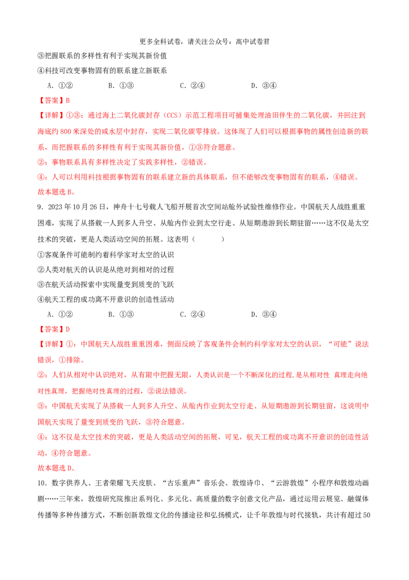 政治（九省联考考后提升卷，甘肃）（解析版）_2024年4月_其他_2024年1月新&ldquo;九省联考&rdquo;考后提升卷（原卷+解析）_2024年1月&ldquo;九省联考&rdquo;政治真题完全解读与考后提升