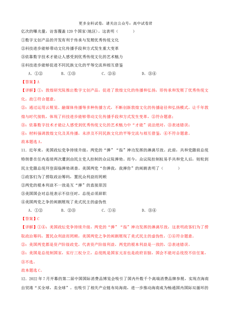 政治（九省联考考后提升卷，甘肃）（解析版）_2024年4月_其他_2024年1月新&ldquo;九省联考&rdquo;考后提升卷（原卷+解析）_2024年1月&ldquo;九省联考&rdquo;政治真题完全解读与考后提升