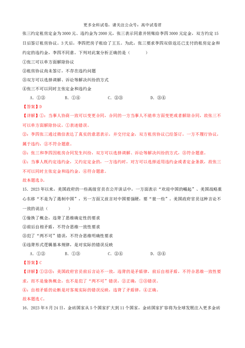 政治（九省联考考后提升卷，甘肃）（解析版）_2024年4月_其他_2024年1月新&ldquo;九省联考&rdquo;考后提升卷（原卷+解析）_2024年1月&ldquo;九省联考&rdquo;政治真题完全解读与考后提升