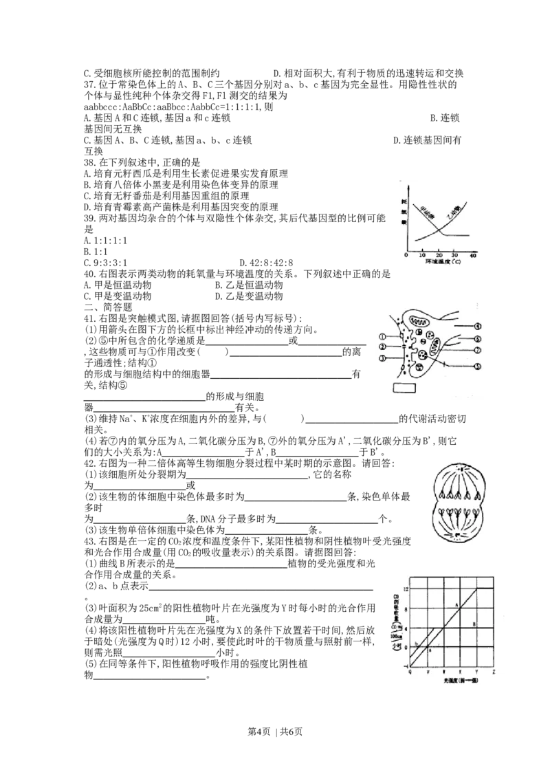1998年吉林高考生物真题_生物高考真题试卷_旧1990-2007&middot;高考生物真题_1990-2007&middot;高考生物真题&middot;word_吉林