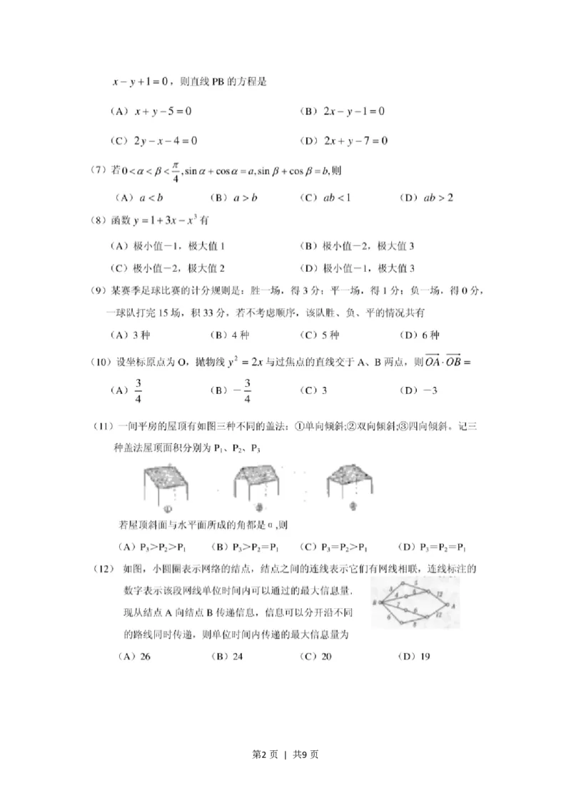 2001年天津高考理科数学真题及答案(图片版)_数学高考真题试卷_旧1990-2007&middot;高考数学真题_1990-2007&middot;高考数学真题&middot;PDF_天津