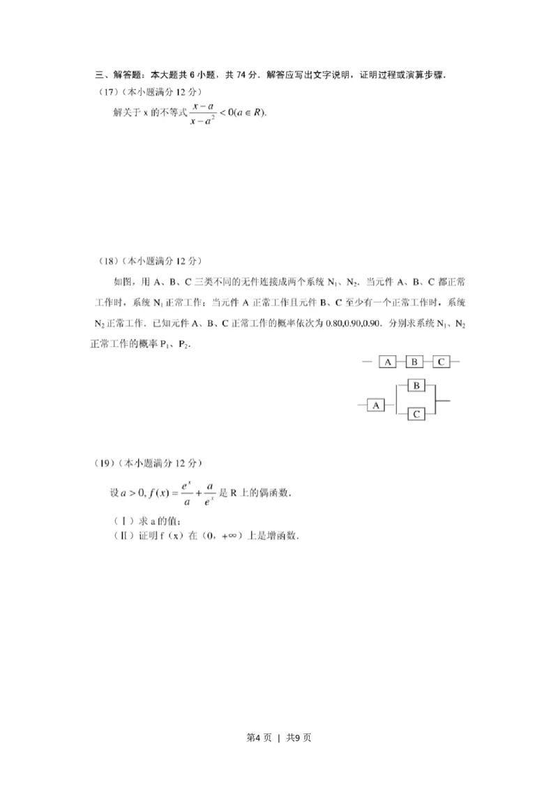 2001年天津高考理科数学真题及答案(图片版)_数学高考真题试卷_旧1990-2007&middot;高考数学真题_1990-2007&middot;高考数学真题&middot;PDF_天津