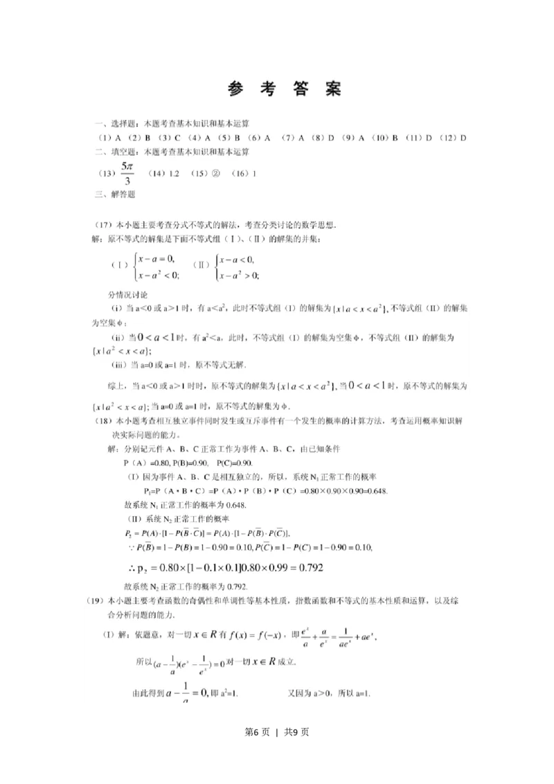 2001年天津高考理科数学真题及答案(图片版)_数学高考真题试卷_旧1990-2007&middot;高考数学真题_1990-2007&middot;高考数学真题&middot;PDF_天津