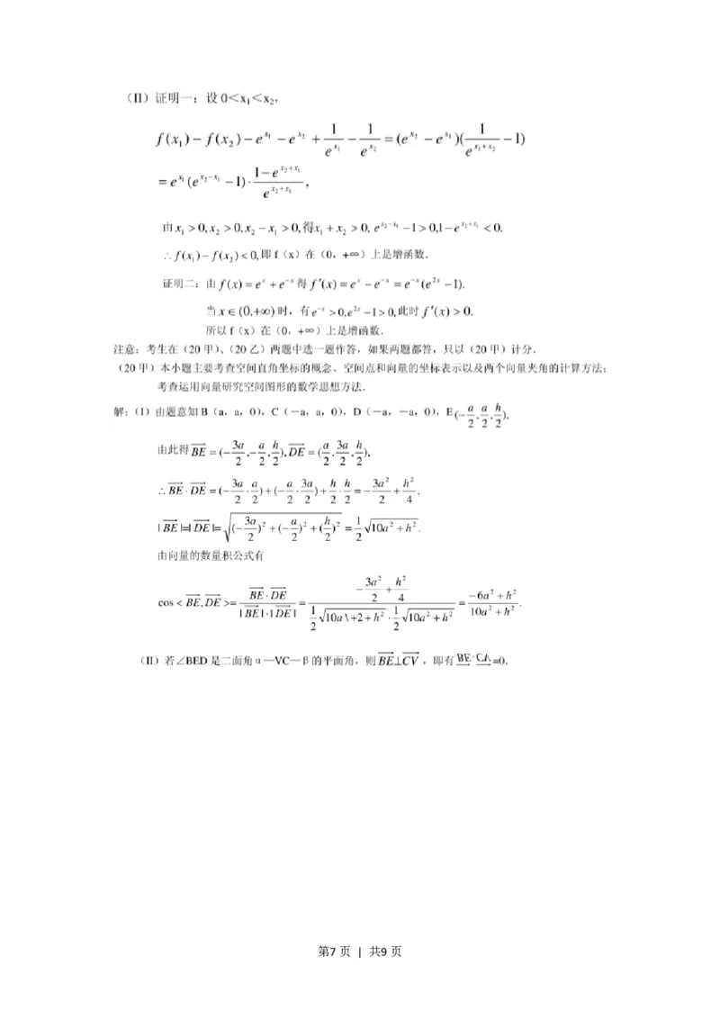 2001年天津高考理科数学真题及答案(图片版)_数学高考真题试卷_旧1990-2007&middot;高考数学真题_1990-2007&middot;高考数学真题&middot;PDF_天津