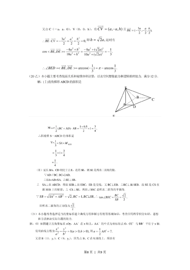 2001年天津高考理科数学真题及答案(图片版)_数学高考真题试卷_旧1990-2007&middot;高考数学真题_1990-2007&middot;高考数学真题&middot;PDF_天津