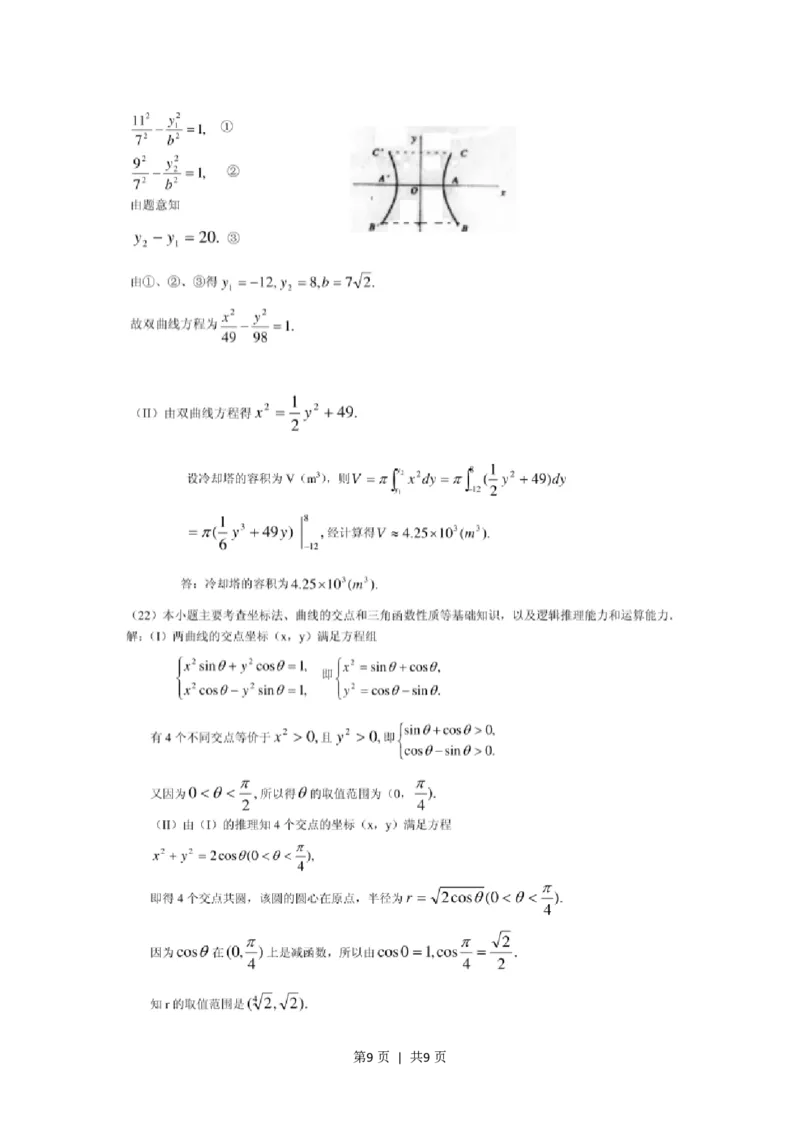 2001年天津高考理科数学真题及答案(图片版)_数学高考真题试卷_旧1990-2007&middot;高考数学真题_1990-2007&middot;高考数学真题&middot;PDF_天津