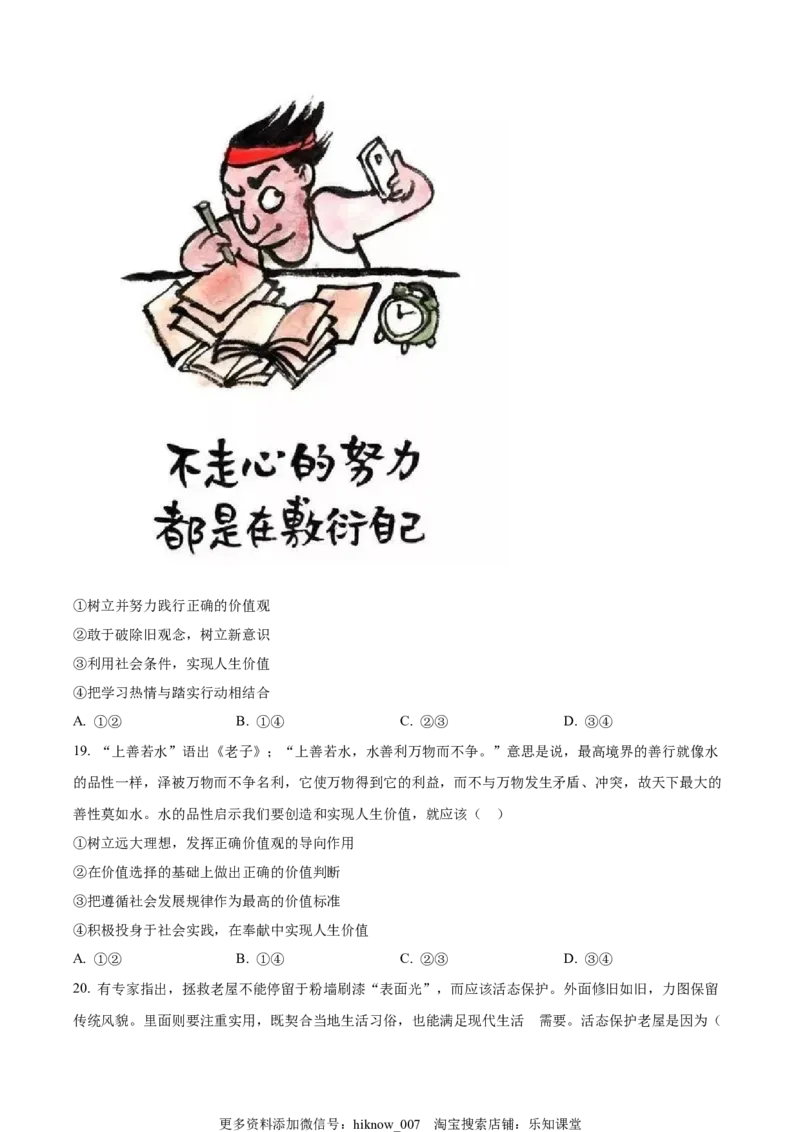 高二上学期期末考试政治试题（原卷版）_E015高中全科试卷_政治试题_必修4_4.期末试卷_高二上学期期末考试政治试题