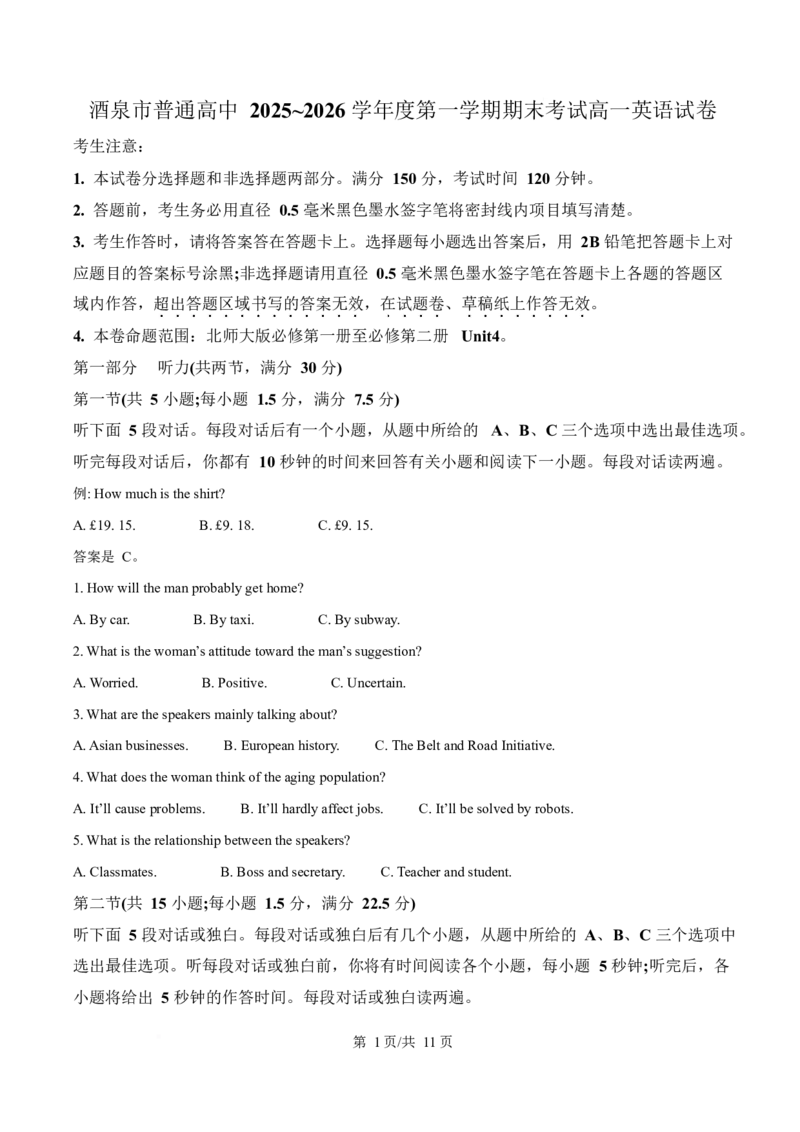 甘肃省酒泉市普通高中2025-2026学年高一上学期1月期末考试英语试卷（含答案）_2024-2025高一（7-7月题库）_2026年1月高一