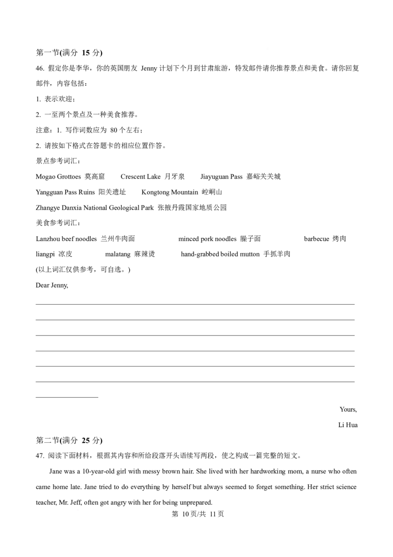 甘肃省酒泉市普通高中2025-2026学年高一上学期1月期末考试英语试卷（含答案）_2024-2025高一（7-7月题库）_2026年1月高一