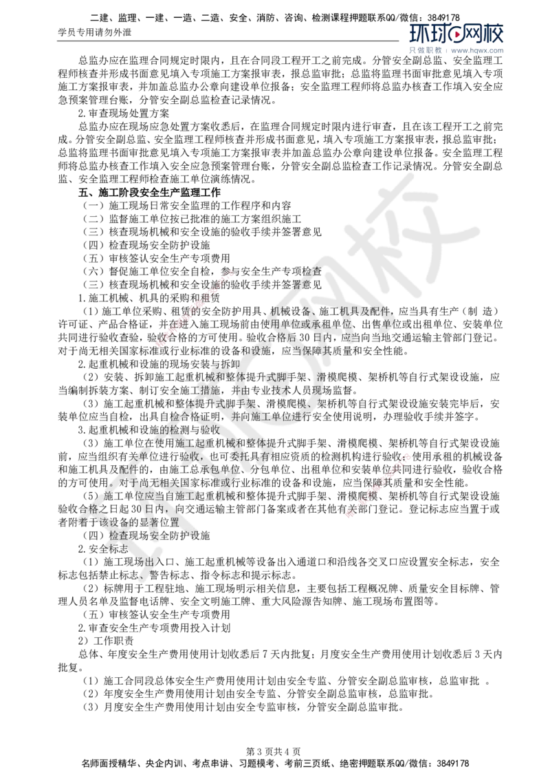 79.基础知识：第五章第十一节安全生产管理的监理工作_监理工程师_2025监理工程师_2025年监理工程师SVIP_2025年监理交通控制SVIP_02-基础精讲✿高端面授✿深度强化