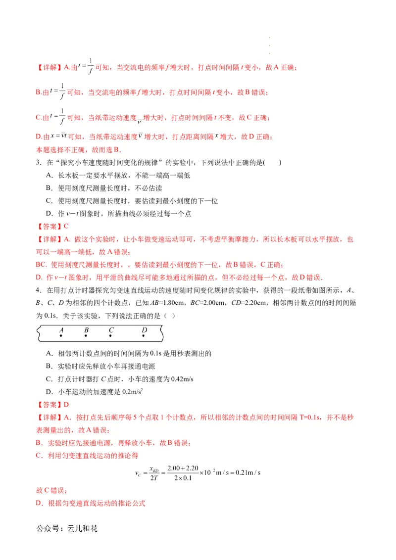 第05讲实验：探究小车速度随时间变化的规律（解析版）_2024-2025高一（7-7月题库）_2024年7月试卷
