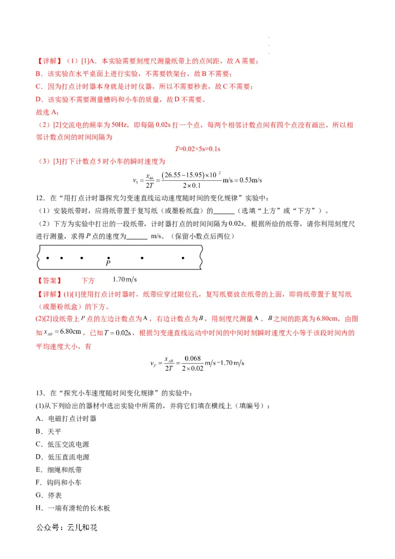 第05讲实验：探究小车速度随时间变化的规律（解析版）_2024-2025高一（7-7月题库）_2024年7月试卷