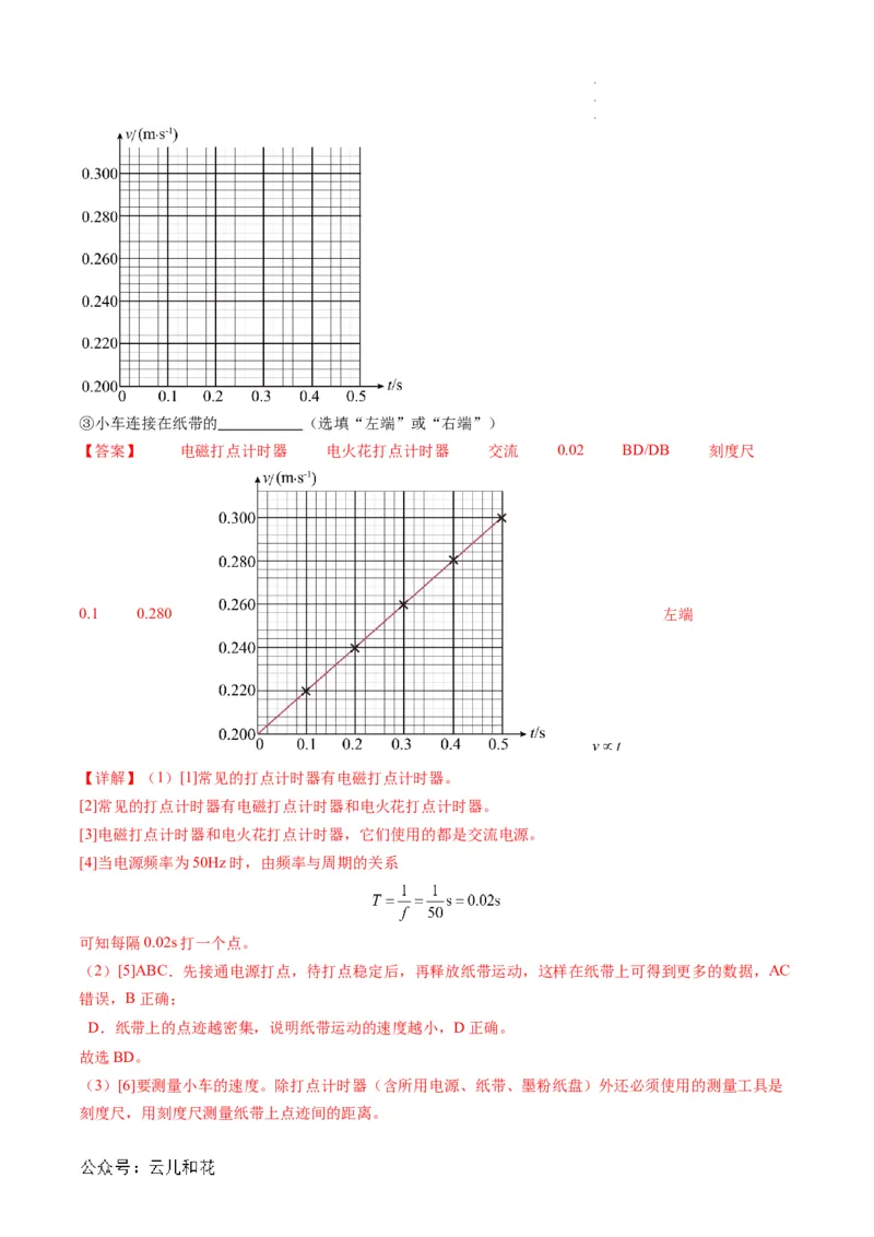第05讲实验：探究小车速度随时间变化的规律（解析版）_2024-2025高一（7-7月题库）_2024年7月试卷