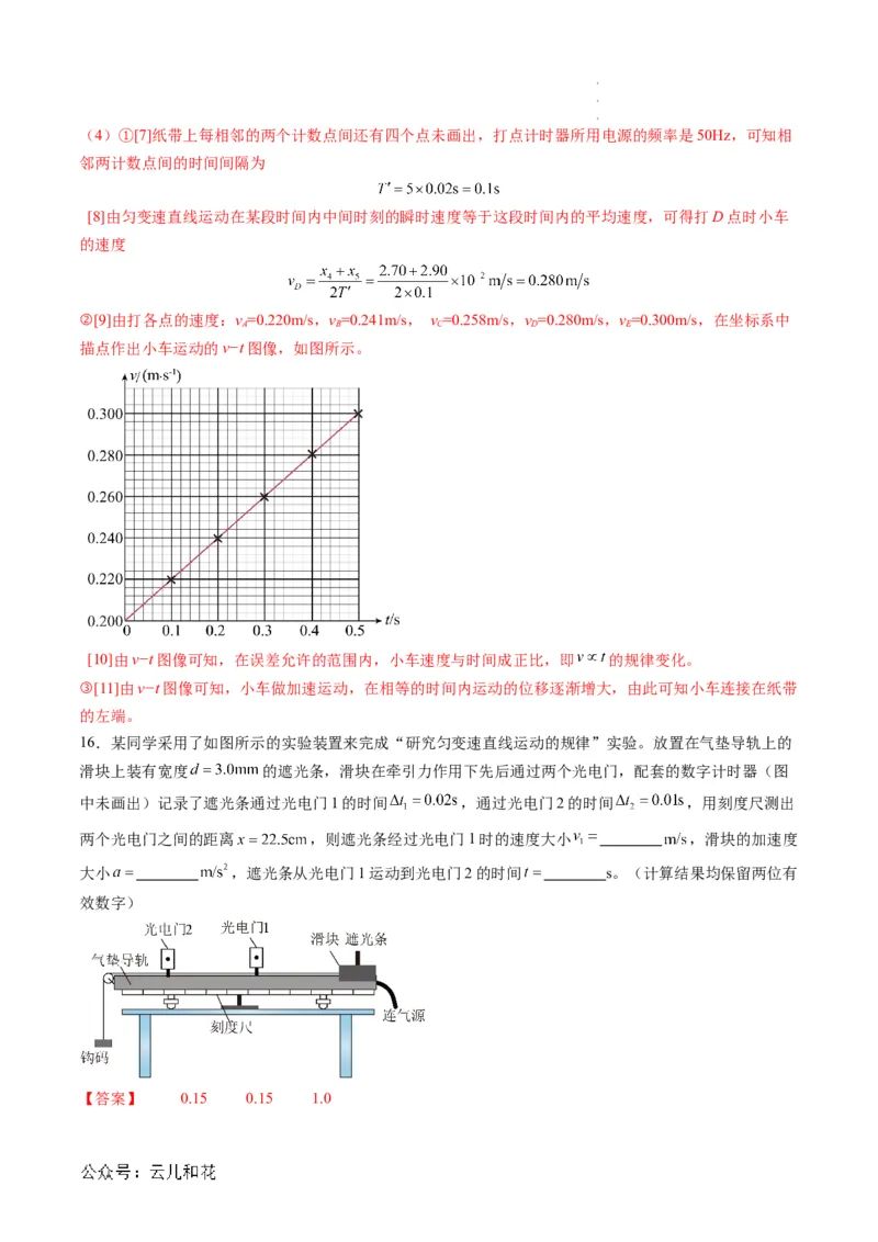 第05讲实验：探究小车速度随时间变化的规律（解析版）_2024-2025高一（7-7月题库）_2024年7月试卷