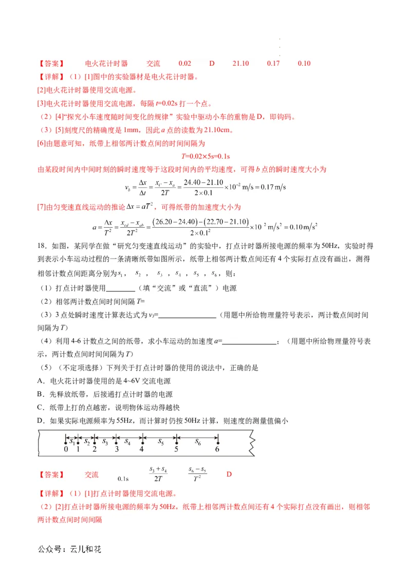 第05讲实验：探究小车速度随时间变化的规律（解析版）_2024-2025高一（7-7月题库）_2024年7月试卷