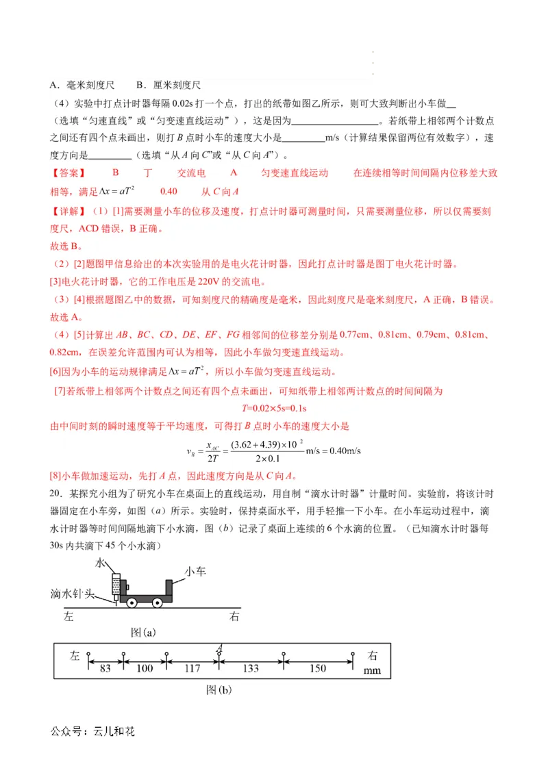 第05讲实验：探究小车速度随时间变化的规律（解析版）_2024-2025高一（7-7月题库）_2024年7月试卷