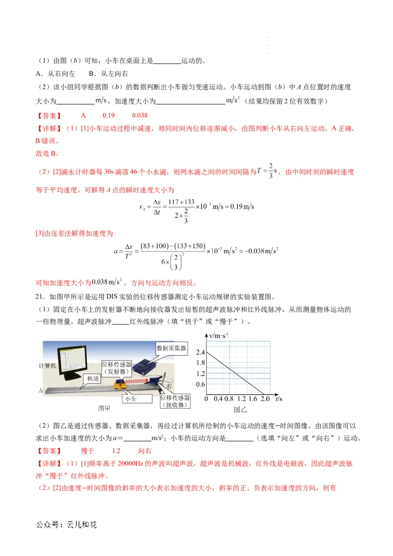 第05讲实验：探究小车速度随时间变化的规律（解析版）_2024-2025高一（7-7月题库）_2024年7月试卷