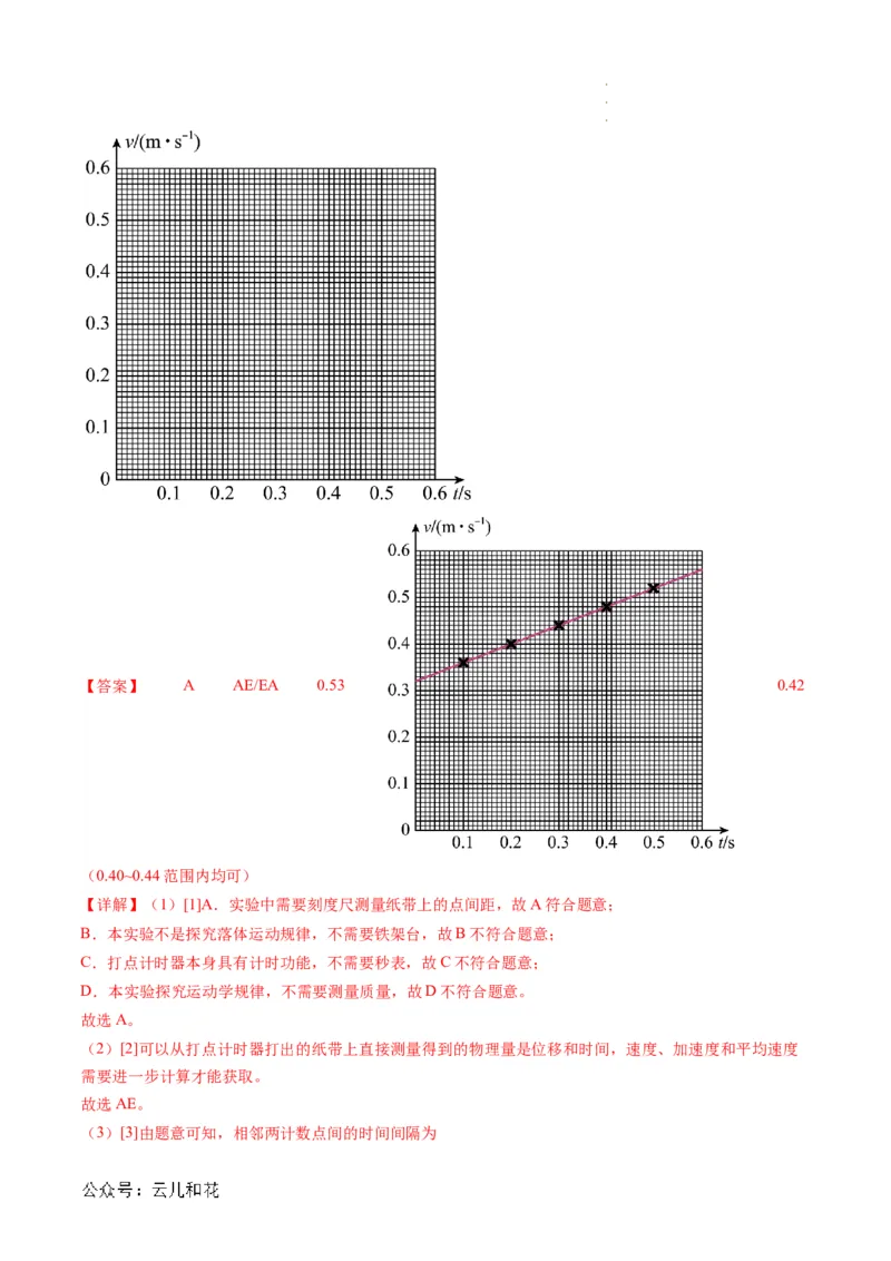 第05讲实验：探究小车速度随时间变化的规律（解析版）_2024-2025高一（7-7月题库）_2024年7月试卷