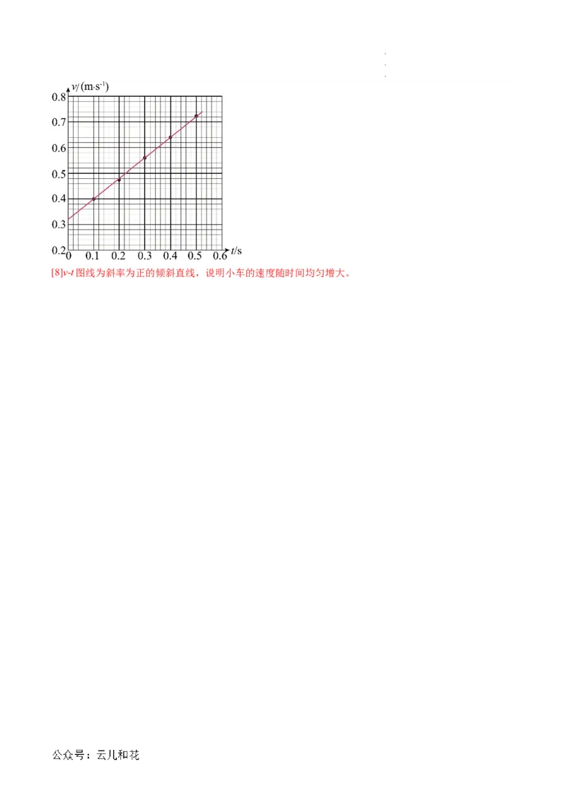 第05讲实验：探究小车速度随时间变化的规律（解析版）_2024-2025高一（7-7月题库）_2024年7月试卷
