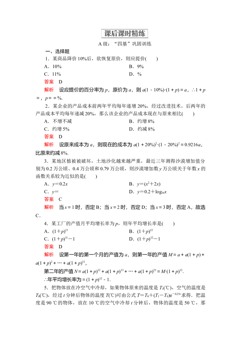 第四章4．54．5.3第1课时课后课时精练_E015高中全科试卷_数学试题_必修1_02.同步练习_5.同步练习（第五套）