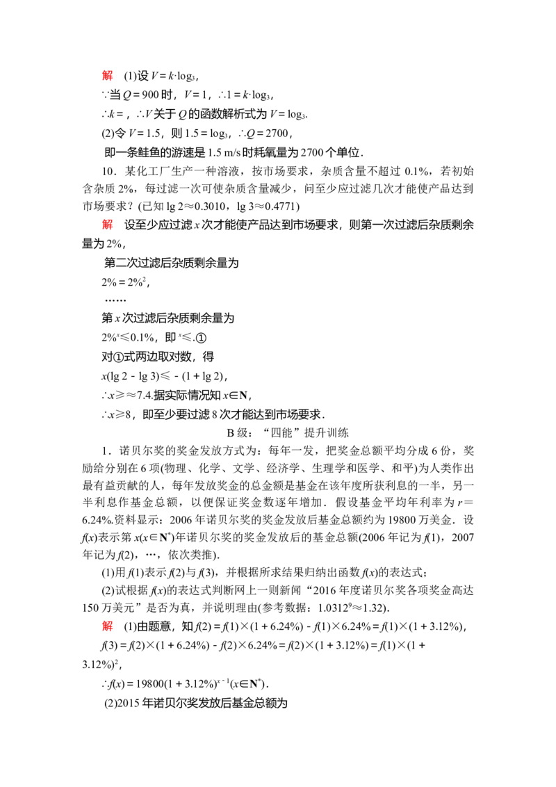 第四章4．54．5.3第1课时课后课时精练_E015高中全科试卷_数学试题_必修1_02.同步练习_5.同步练习（第五套）