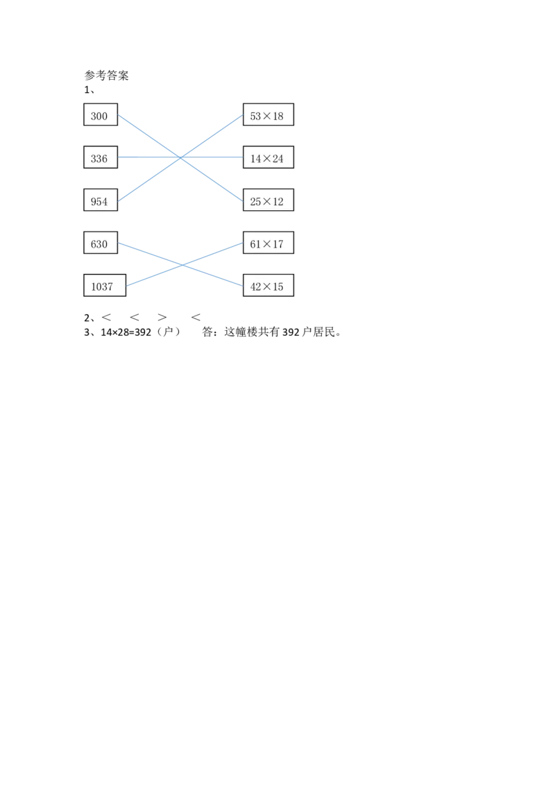 3.4电影院_小学1-6年级全部试卷_数学_三年级_3-8-4、小学三年级数学下册_3-8-4-2、练习题、作业、试题、试卷_北师大版_课时练_第三单元乘法