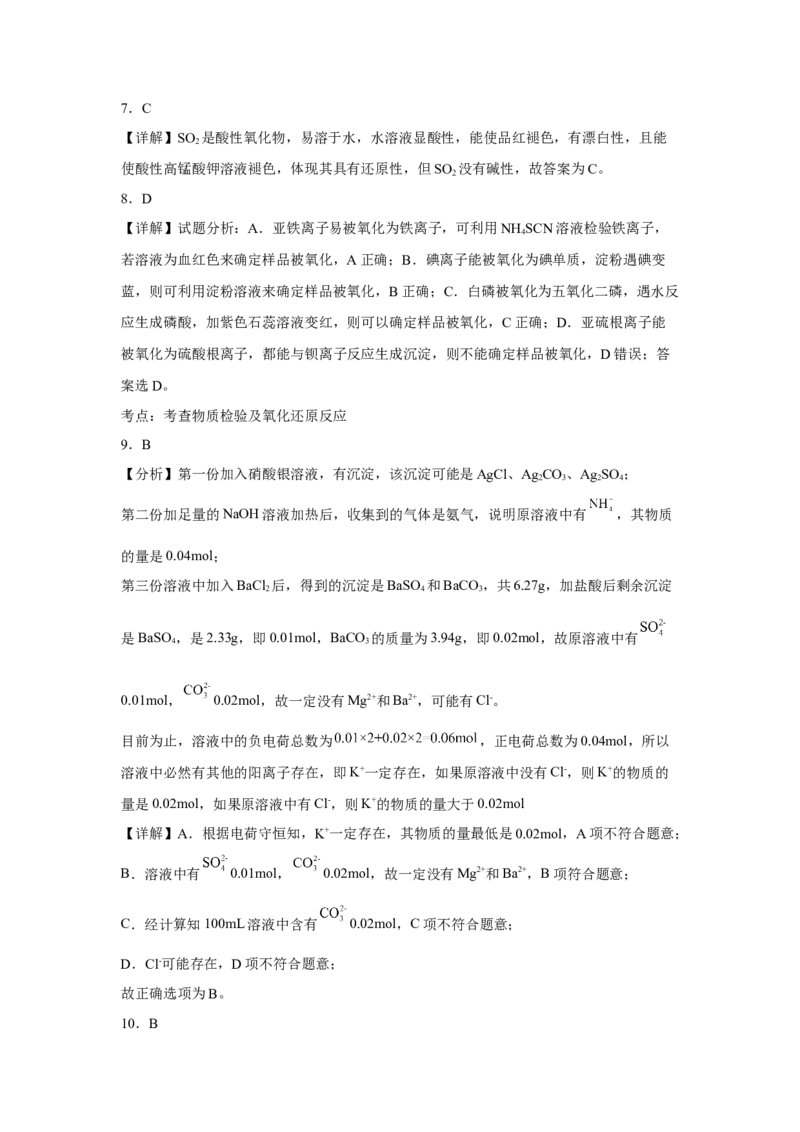 第五章第一节硫酸硫酸根离子的检验2022-2023学年高一下学期化学人教版（2019）必修第二册_E015高中全科试卷_化学试题_必修2_2.新版人教版高中化学试卷必修二_2.同步练习