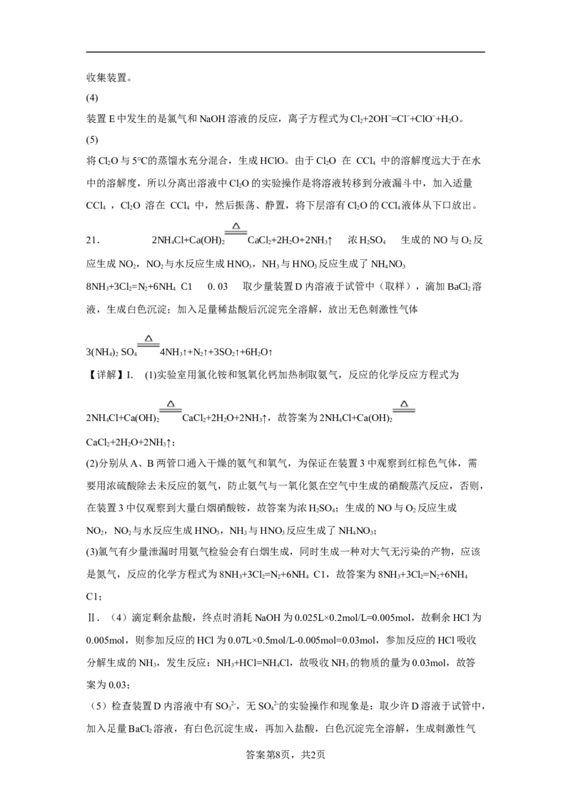 第五章第一节硫酸硫酸根离子的检验2022-2023学年高一下学期化学人教版（2019）必修第二册_E015高中全科试卷_化学试题_必修2_2.新版人教版高中化学试卷必修二_2.同步练习