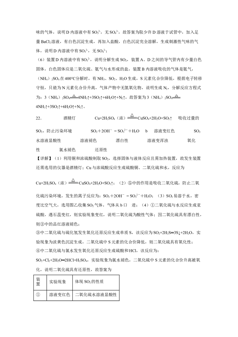 第五章第一节硫酸硫酸根离子的检验2022-2023学年高一下学期化学人教版（2019）必修第二册_E015高中全科试卷_化学试题_必修2_2.新版人教版高中化学试卷必修二_2.同步练习