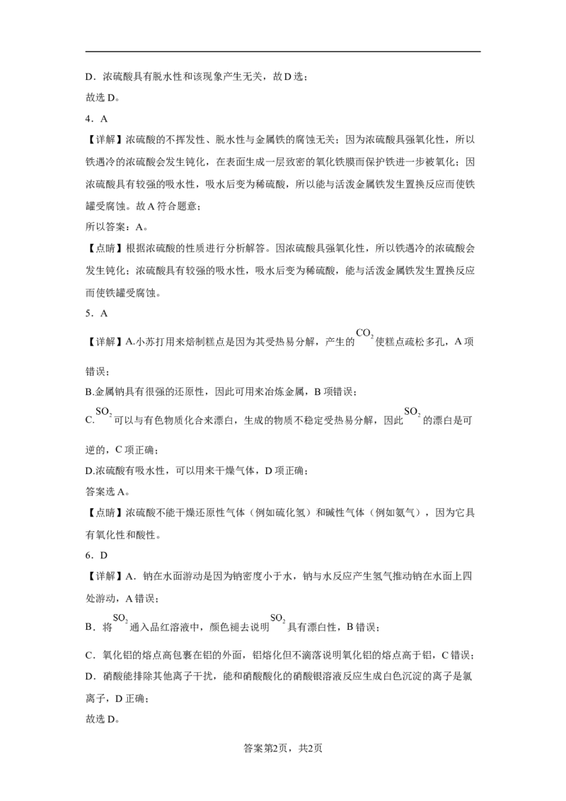 第五章第一节硫酸硫酸根离子的检验2022-2023学年高一下学期化学人教版（2019）必修第二册_E015高中全科试卷_化学试题_必修2_2.新版人教版高中化学试卷必修二_2.同步练习