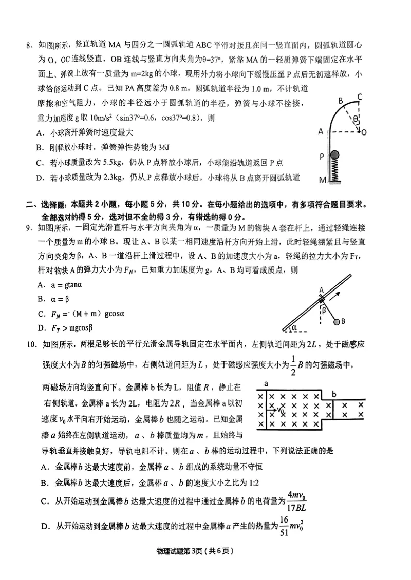 安庆市2024年高三二模考试物理试题_2024年3月_02按日期_16号_2024届安徽省安庆市高三下学期模拟考试(二模)_2024届安徽省安庆市高三下学期模拟考试(二模)物理试题