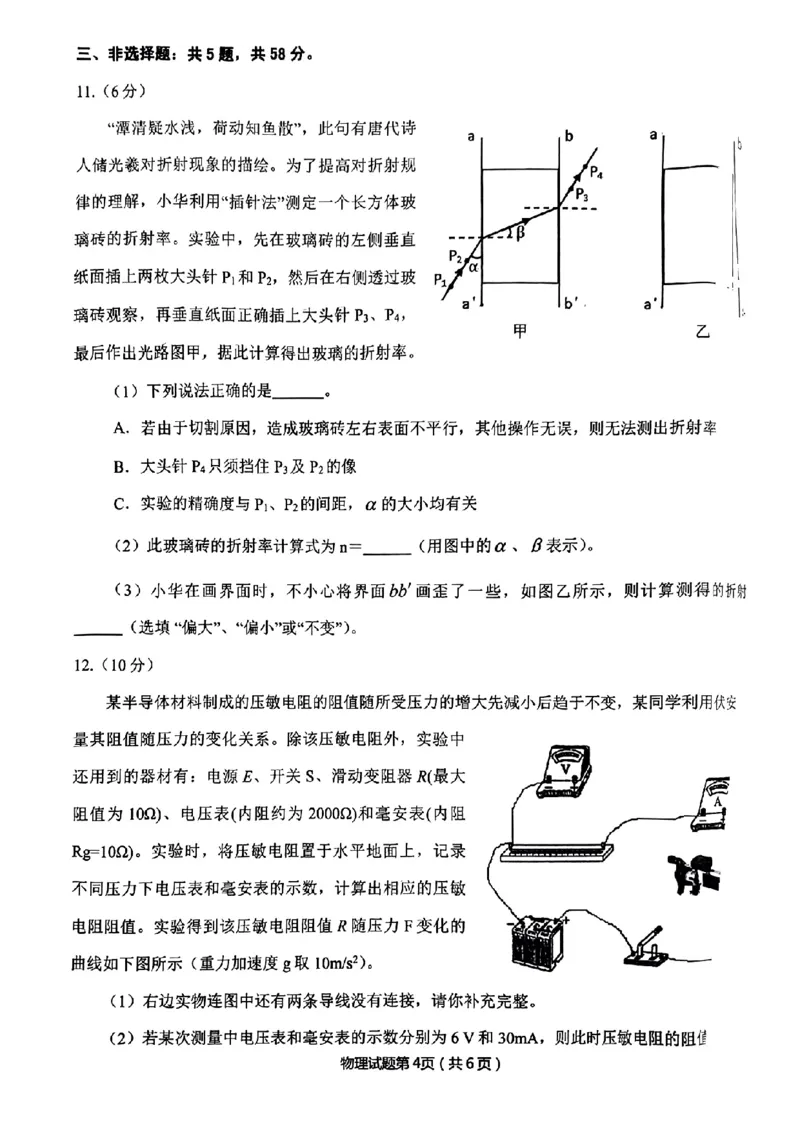 安庆市2024年高三二模考试物理试题_2024年3月_02按日期_16号_2024届安徽省安庆市高三下学期模拟考试(二模)_2024届安徽省安庆市高三下学期模拟考试(二模)物理试题