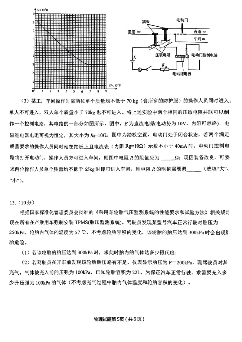 安庆市2024年高三二模考试物理试题_2024年3月_02按日期_16号_2024届安徽省安庆市高三下学期模拟考试(二模)_2024届安徽省安庆市高三下学期模拟考试(二模)物理试题