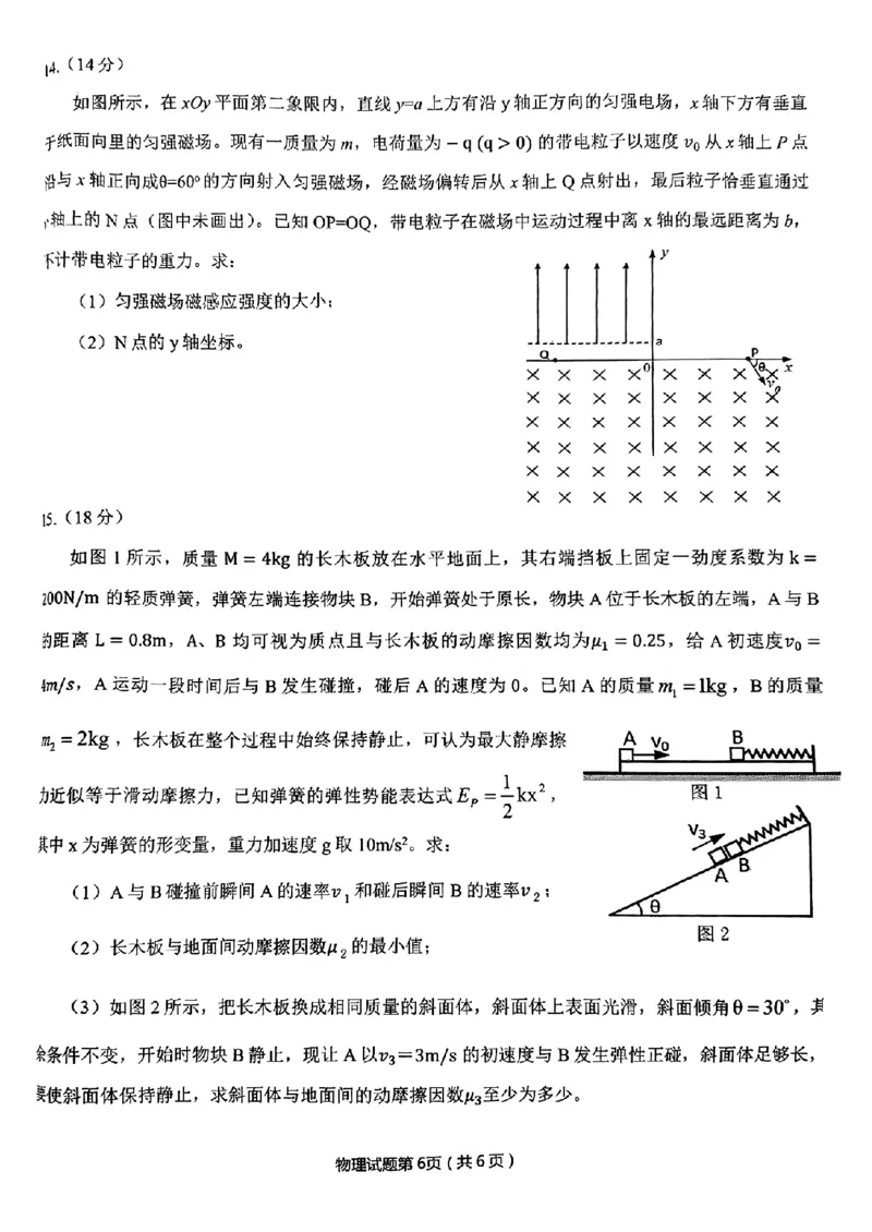 安庆市2024年高三二模考试物理试题_2024年3月_02按日期_16号_2024届安徽省安庆市高三下学期模拟考试(二模)_2024届安徽省安庆市高三下学期模拟考试(二模)物理试题