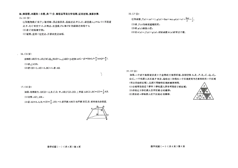 山东省聊城市2024年高考模拟试题（一）数学(1)_2024年3月_013月合集_2024届山东省聊城市高考模拟试题（一）